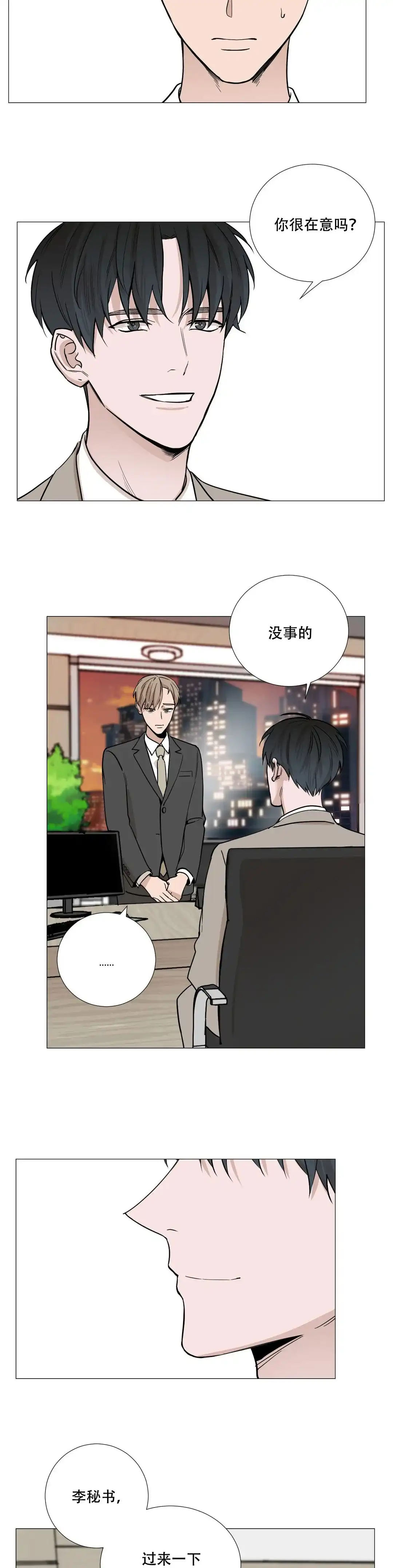 《我的秀赫》第40话 第2页