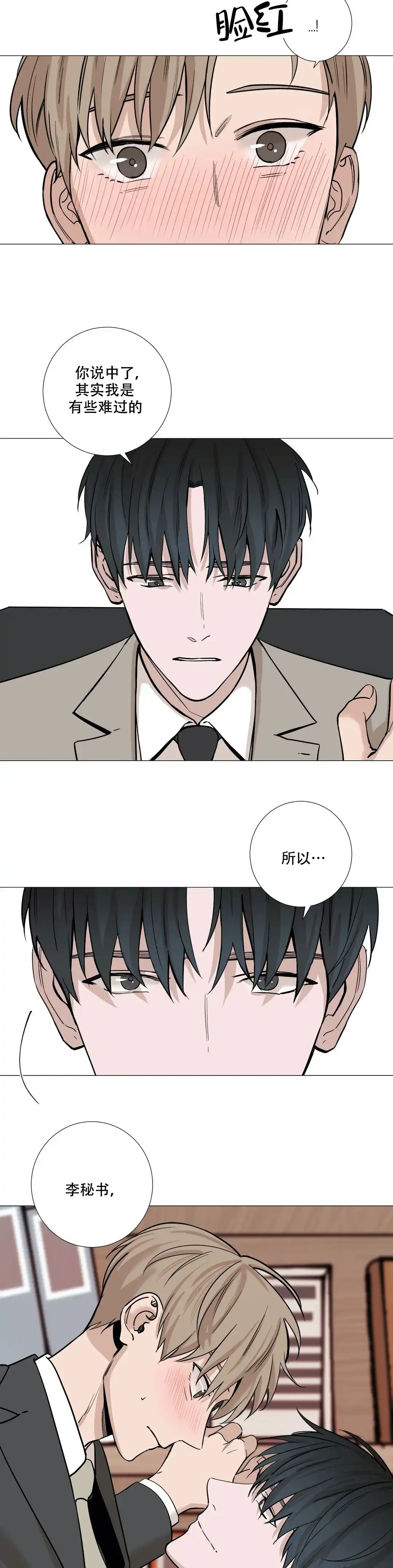 《我的秀赫》第40话 第5页
