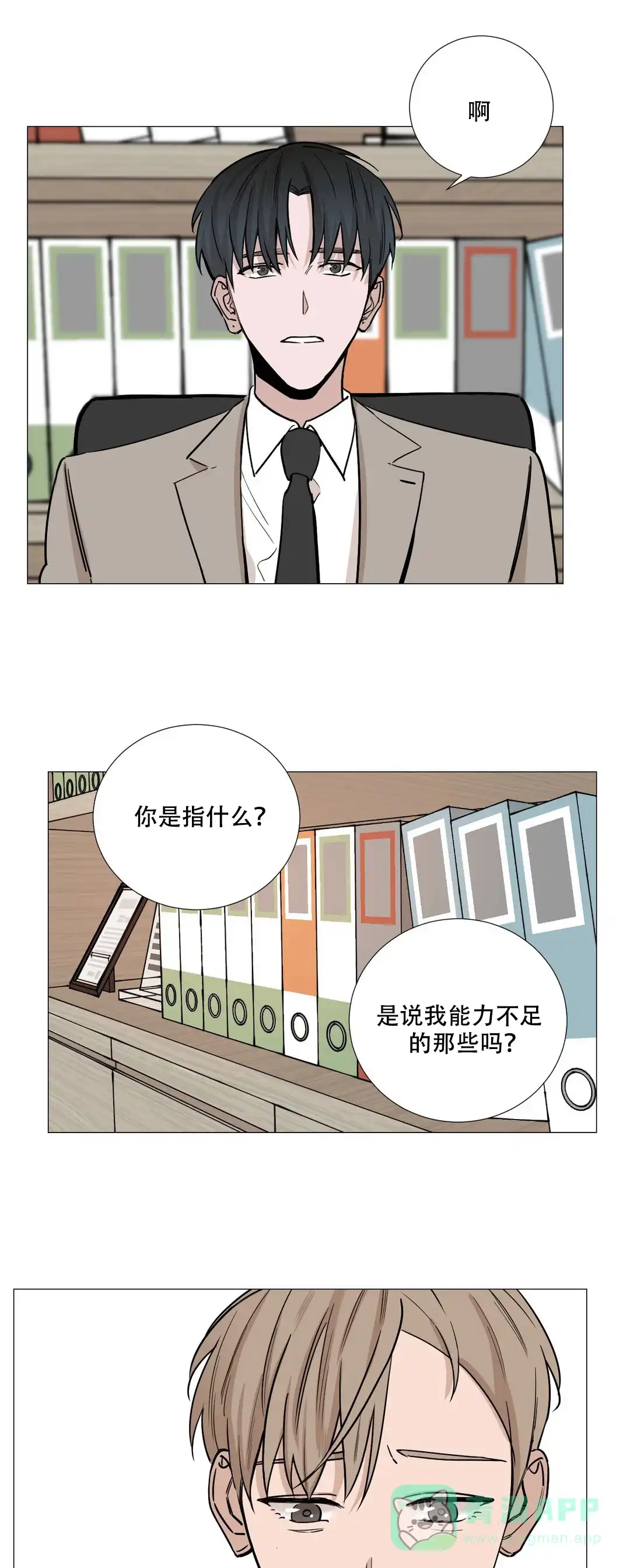 《我的秀赫》第40话 第1页
