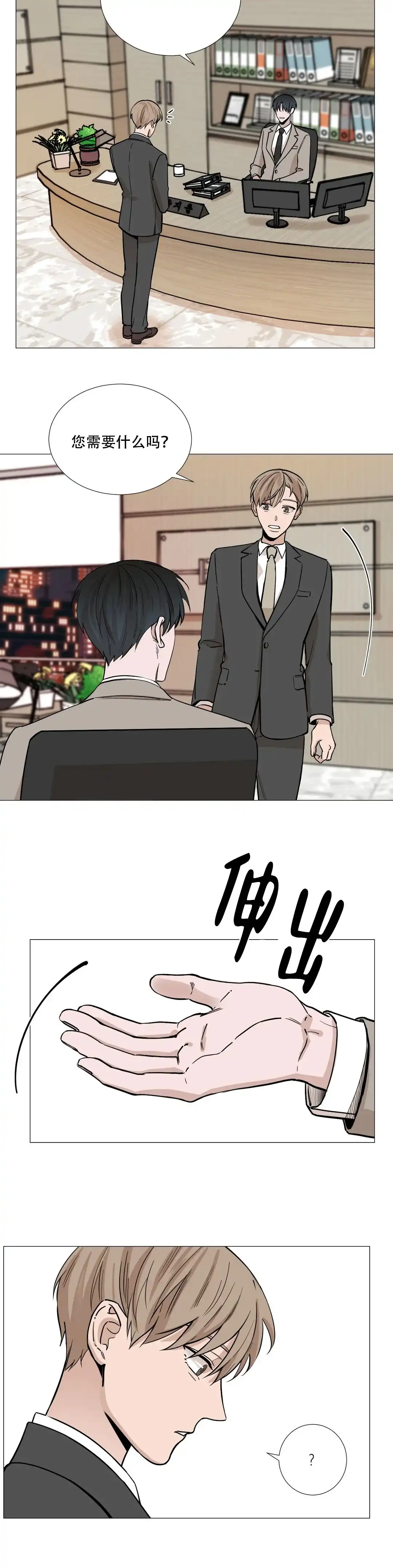 《我的秀赫》第40话 第3页