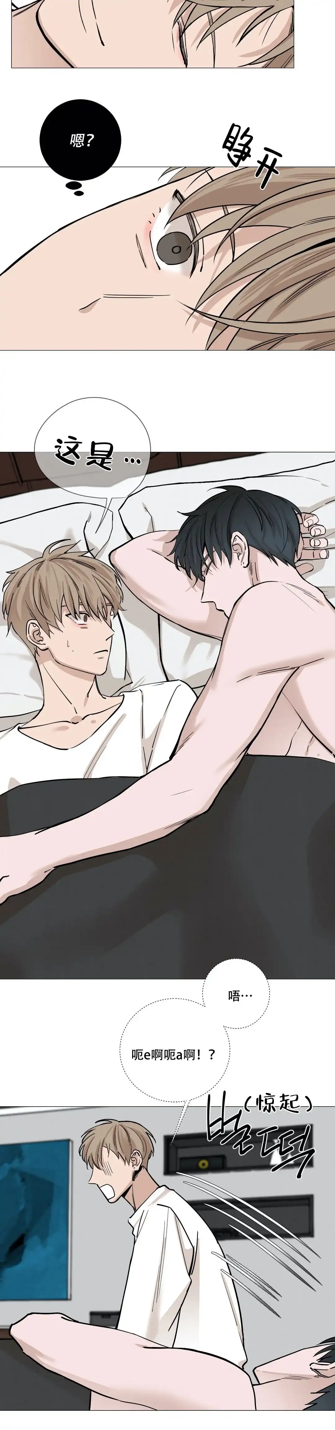 《我的秀赫》第41话 第3页