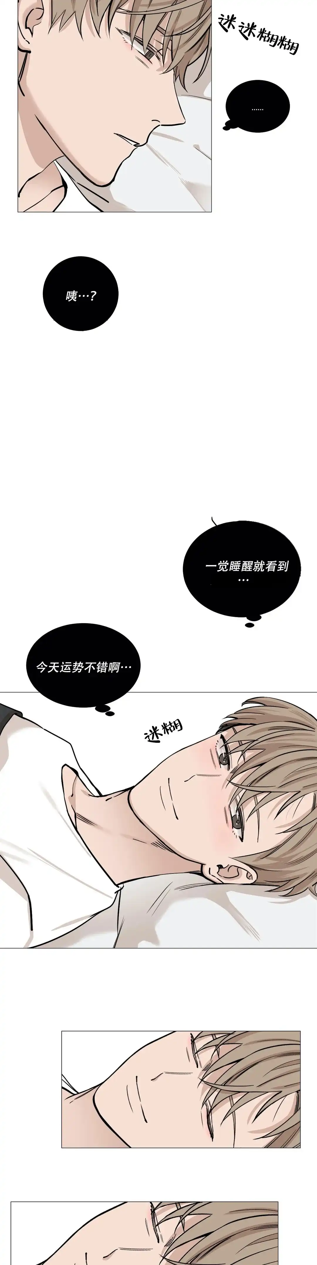 《我的秀赫》第41话 第2页