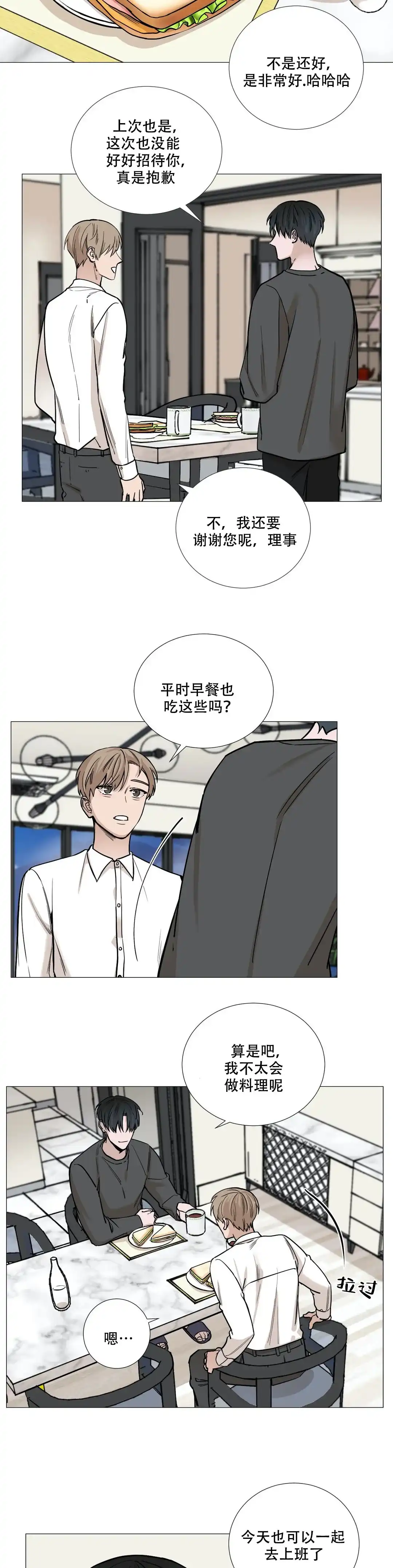 《我的秀赫》第42话 第4页
