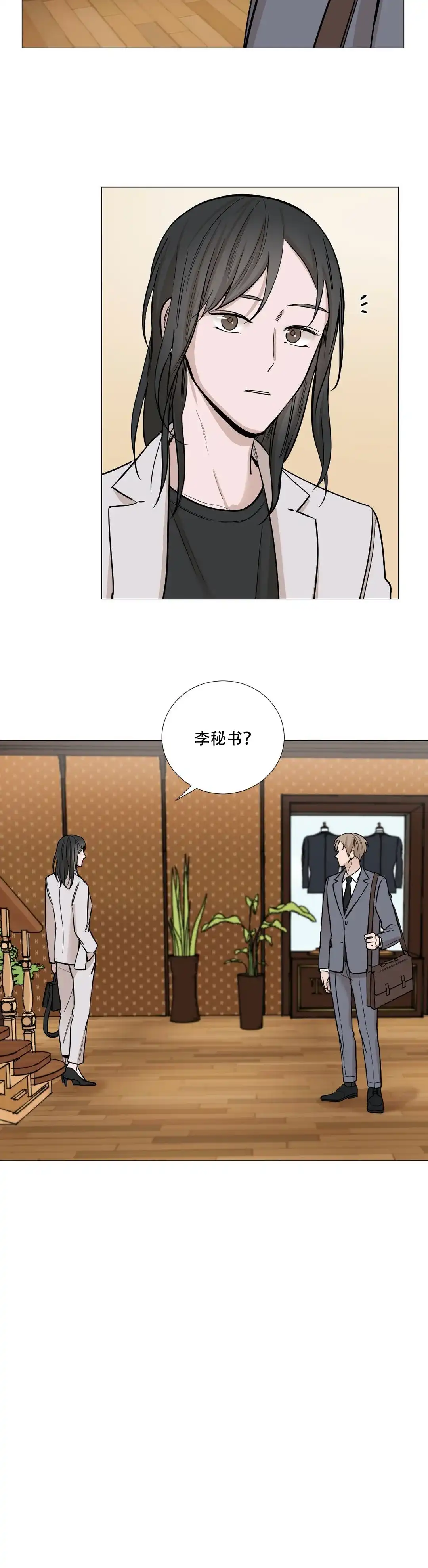 《我的秀赫》第42话 第8页