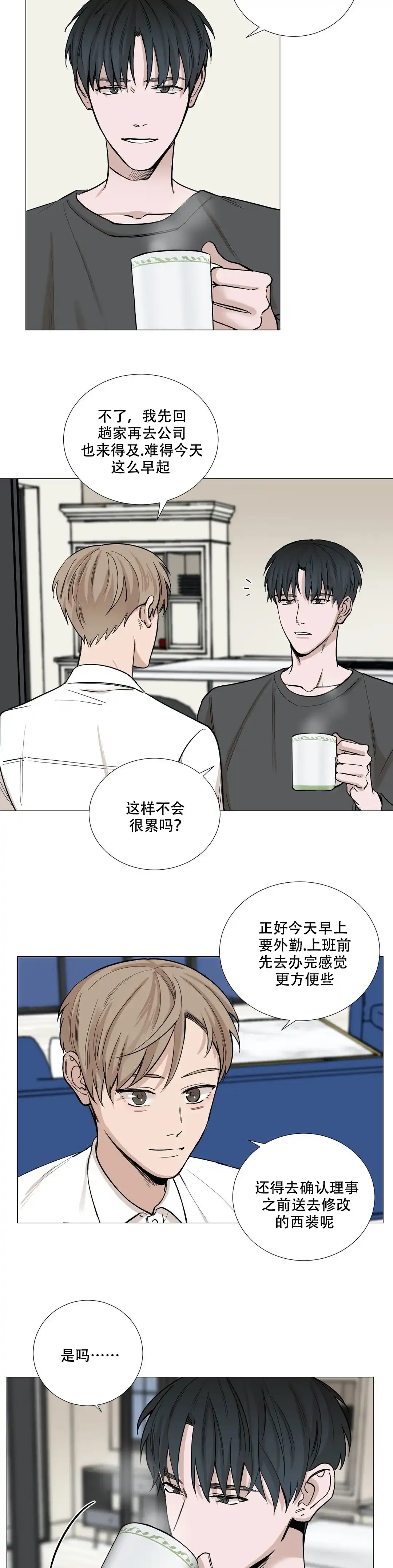 《我的秀赫》第42话 第5页