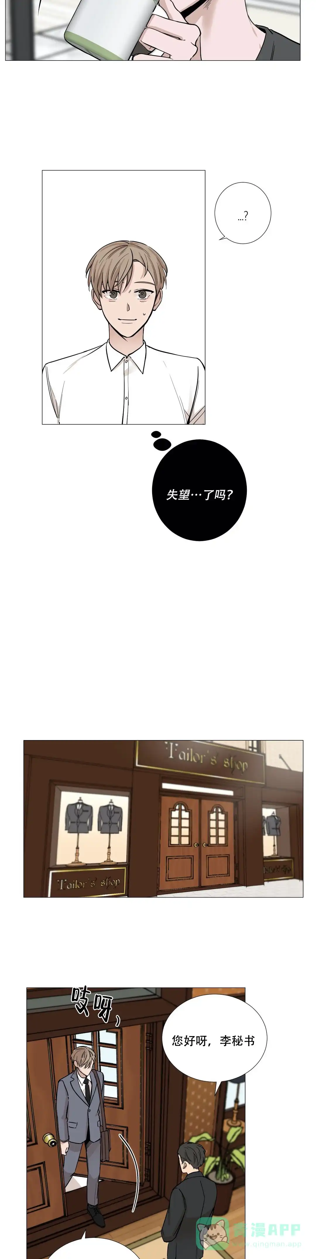 《我的秀赫》第42话 第6页