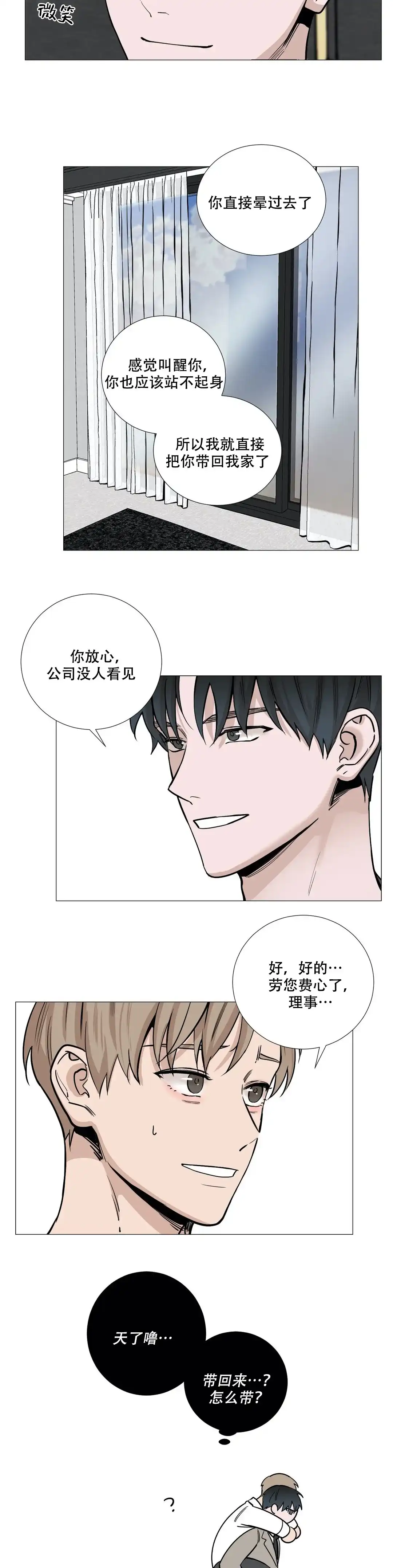 《我的秀赫》第42话 第2页