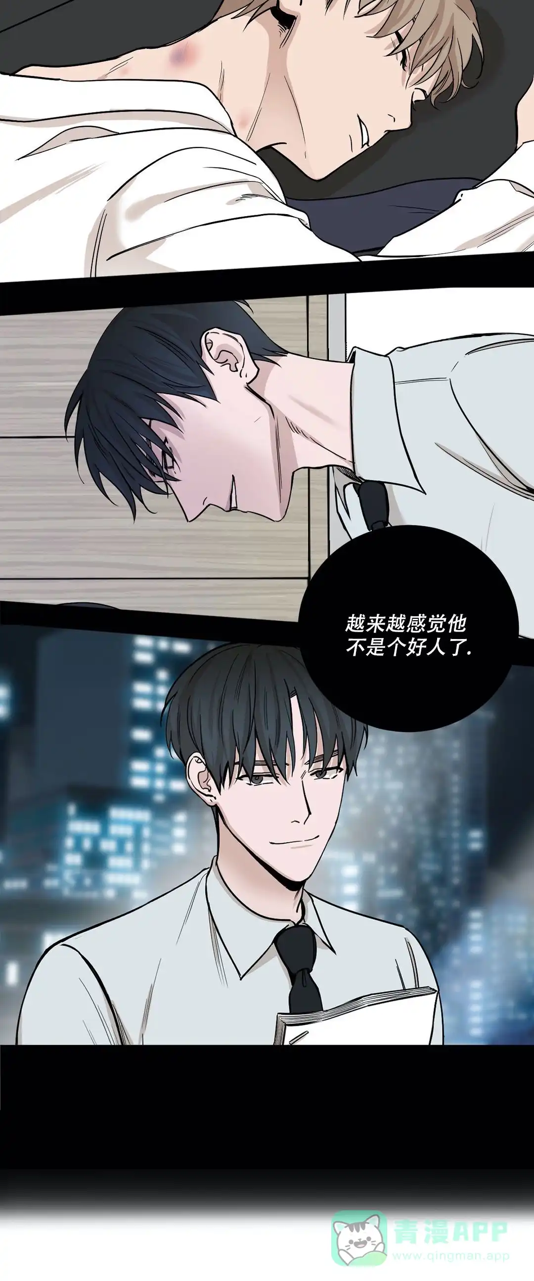 《我的秀赫》第43话 第11页