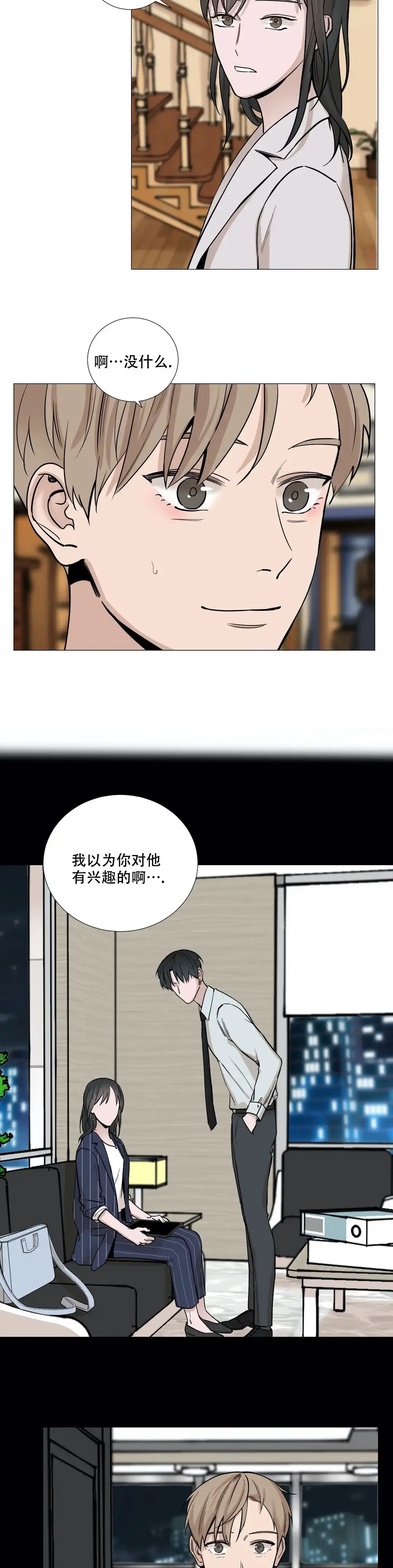《我的秀赫》第43话 第9页