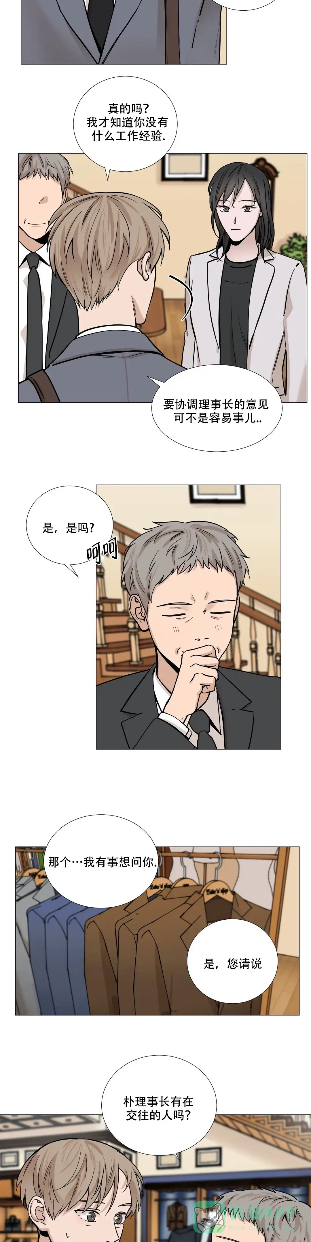《我的秀赫》第43话 第6页