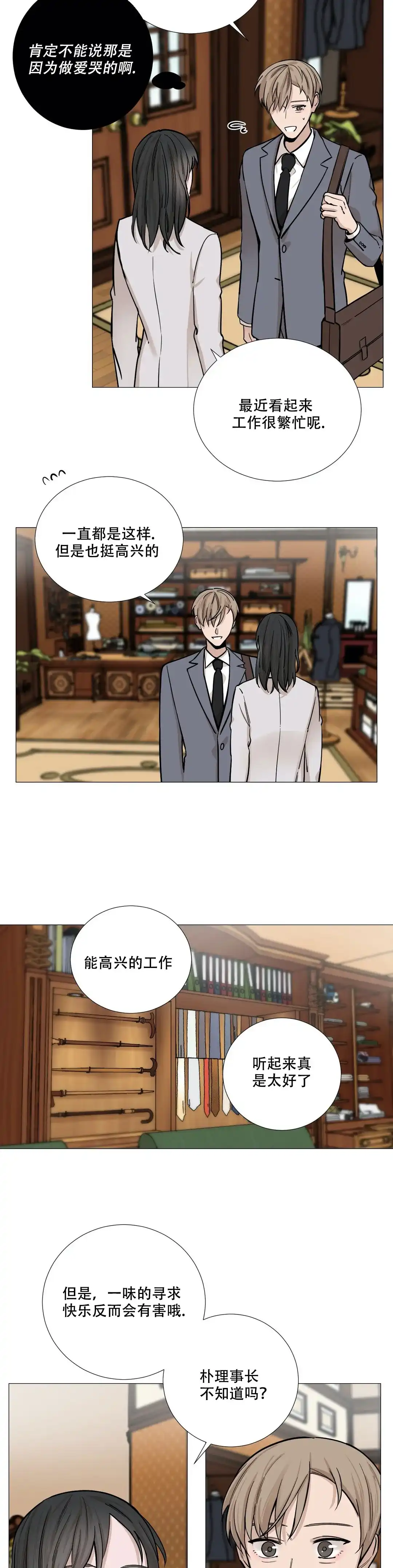 《我的秀赫》第43话 第3页