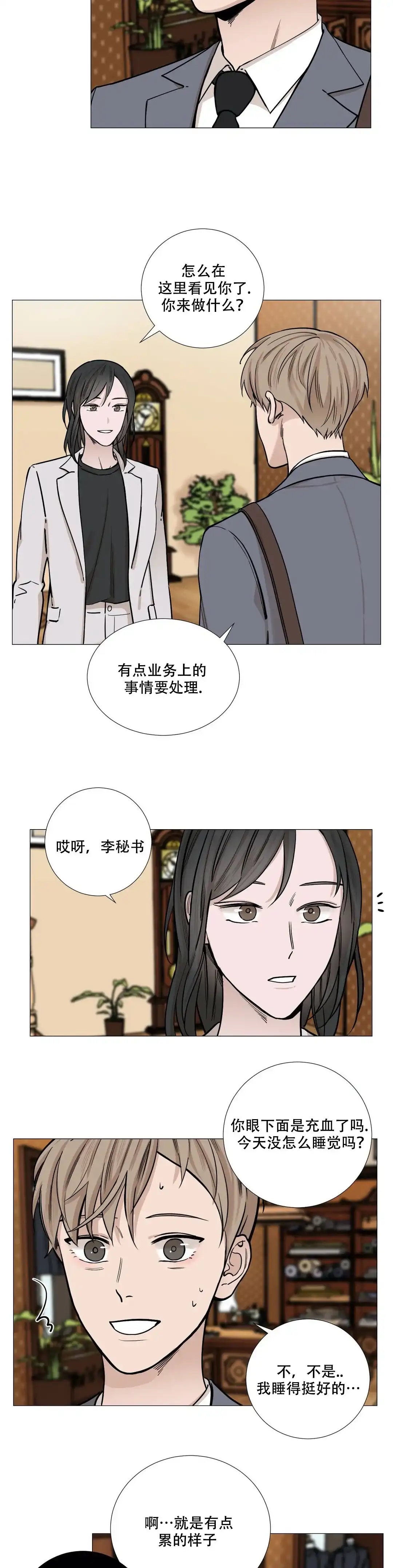 《我的秀赫》第43话 第2页