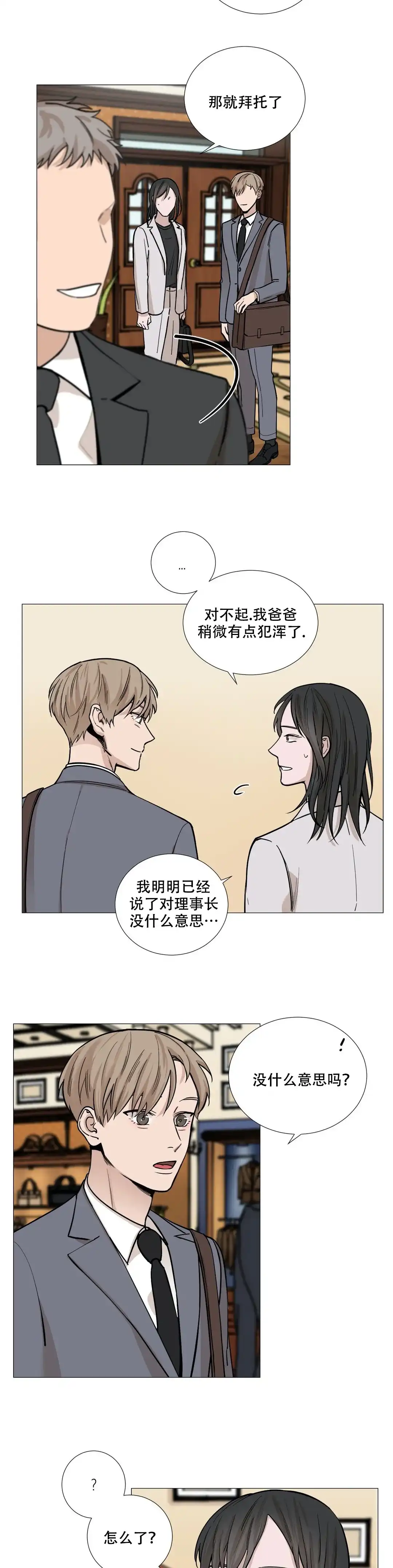 《我的秀赫》第43话 第8页