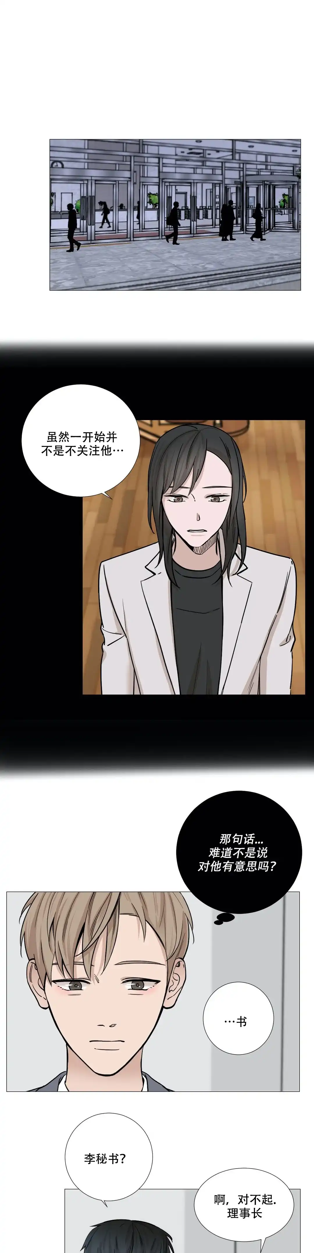 《我的秀赫》第44话 第2页