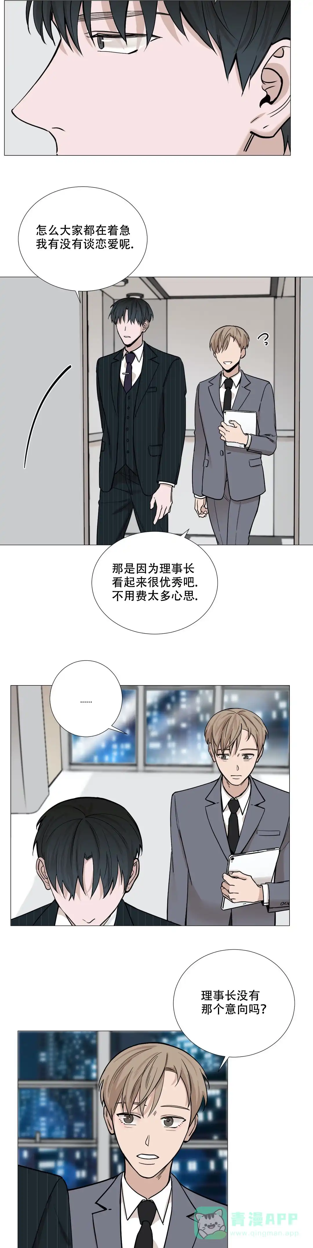 《我的秀赫》第44话 第6页