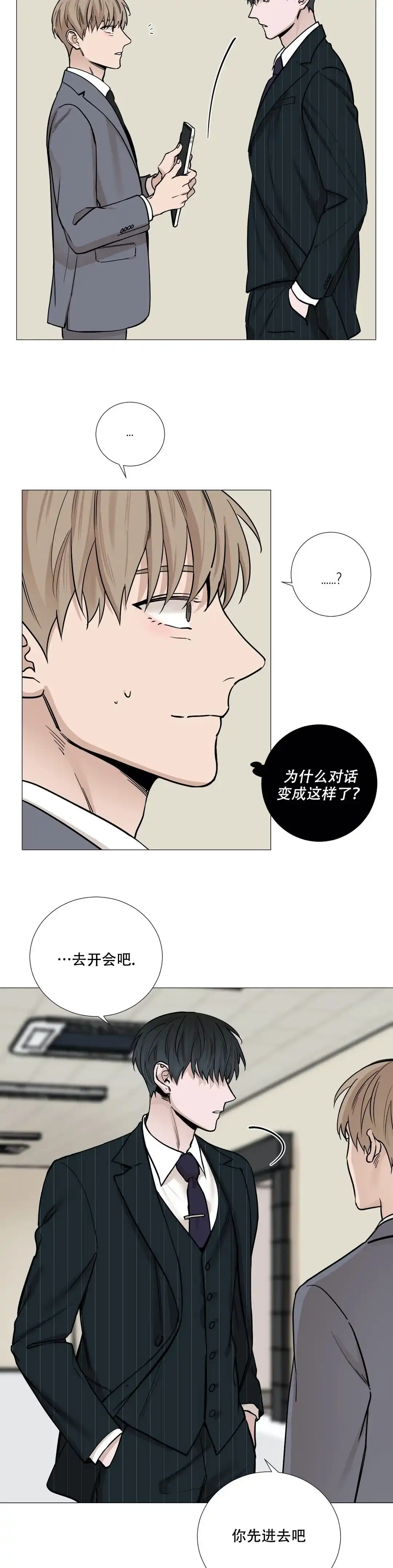 《我的秀赫》第44话 第10页