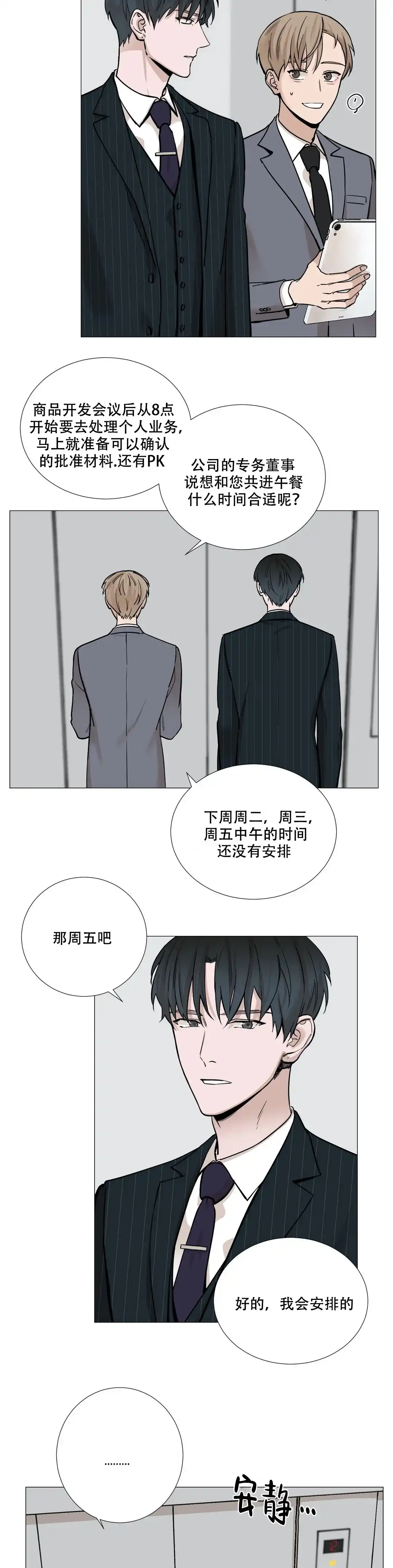 《我的秀赫》第44话 第3页