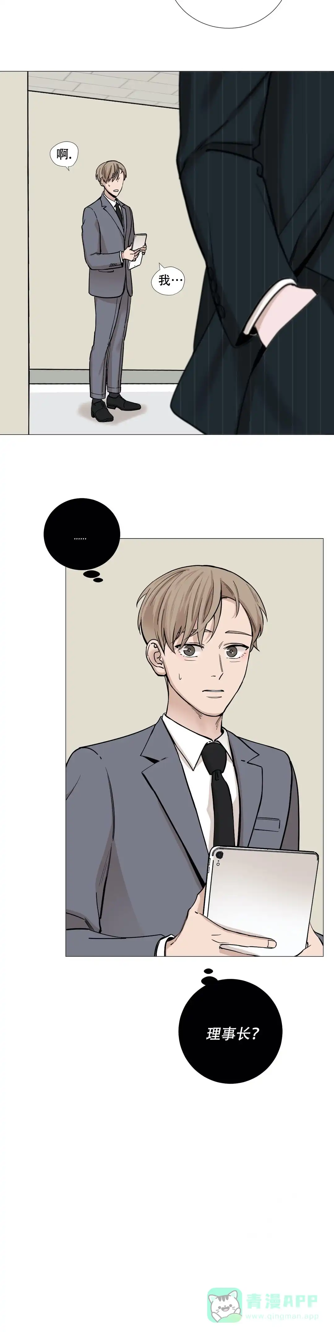 《我的秀赫》第44话 第11页