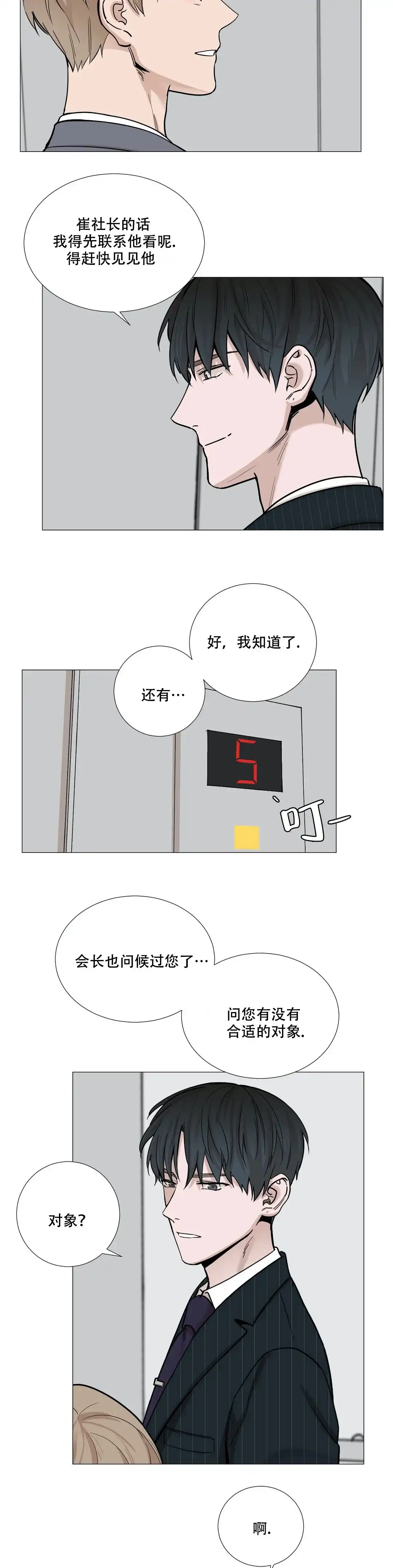 《我的秀赫》第44话 第5页
