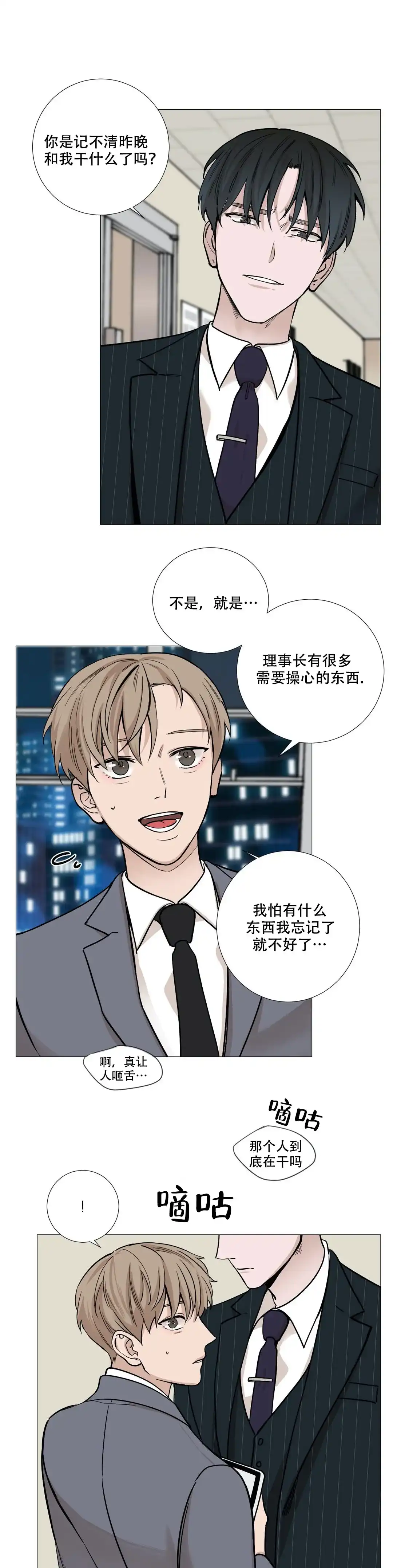 《我的秀赫》第44话 第8页