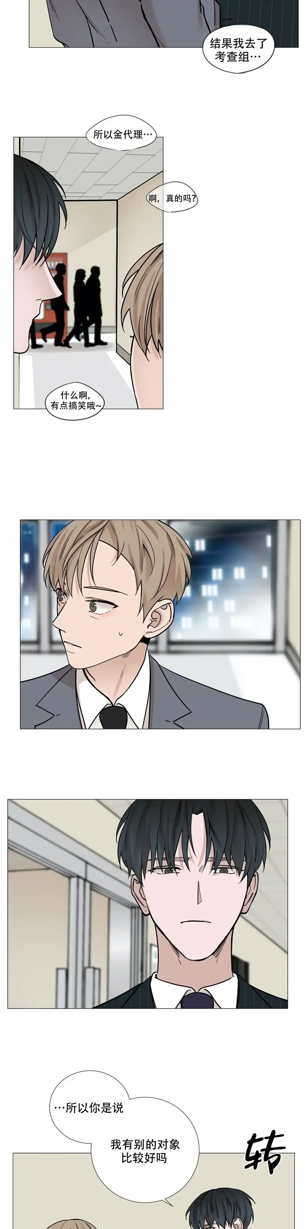 《我的秀赫》第44话 第9页