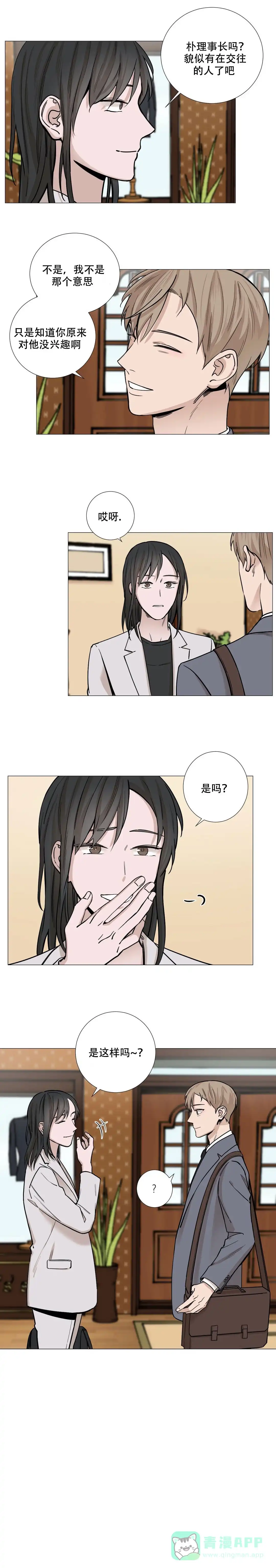 《我的秀赫》第44话 第1页