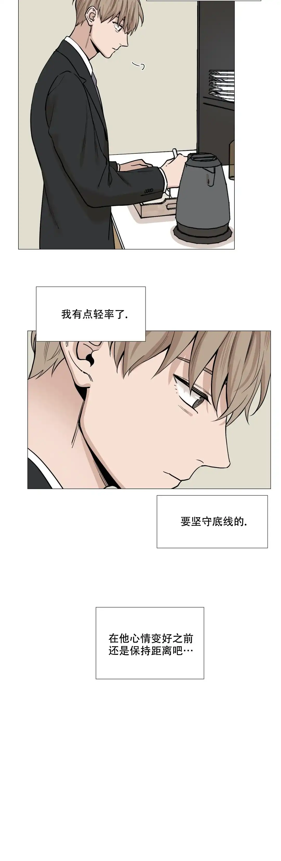 《我的秀赫》第45话 第5页
