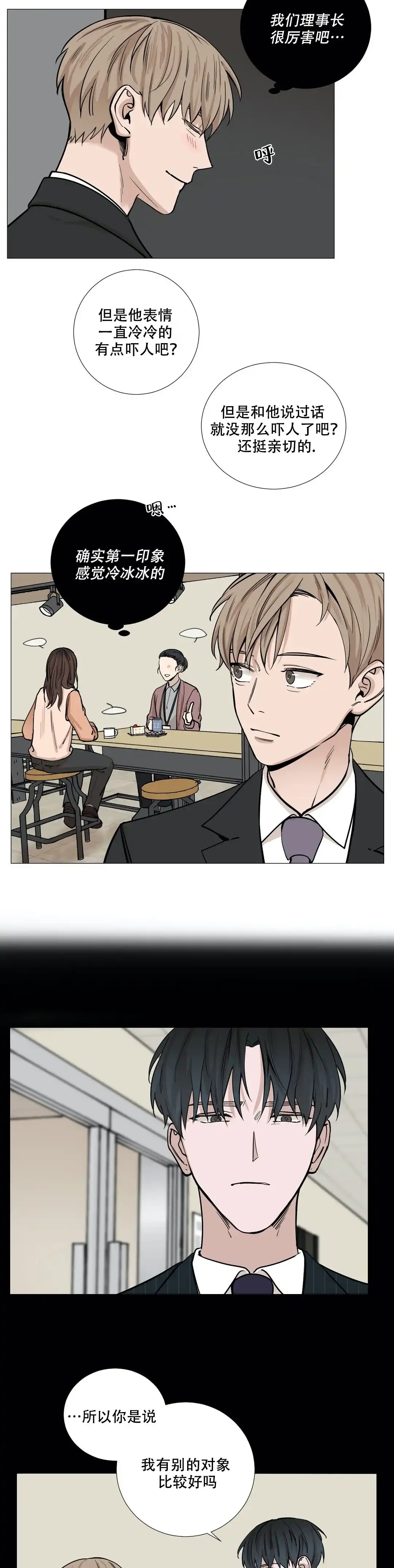 《我的秀赫》第45话 第2页