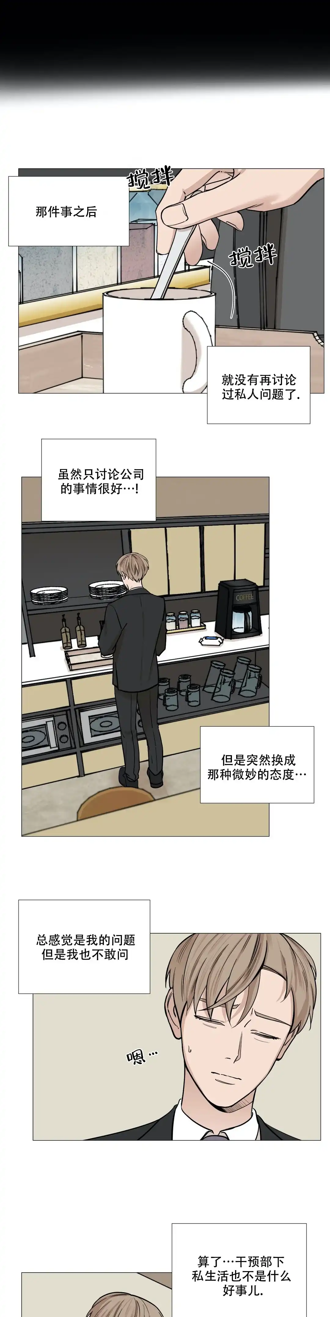 《我的秀赫》第45话 第4页