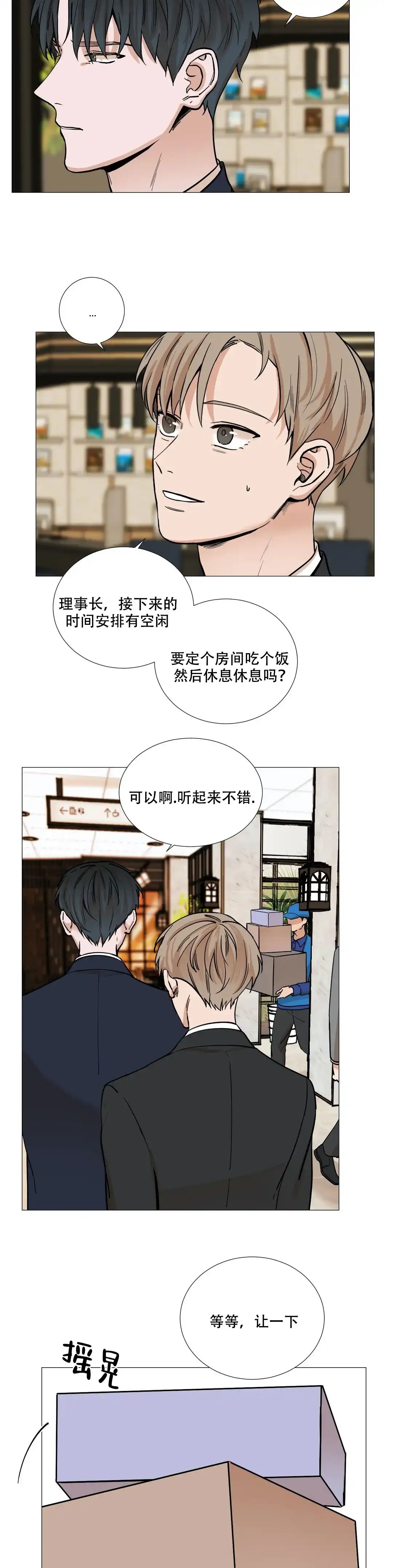 《我的秀赫》第46话 第2页