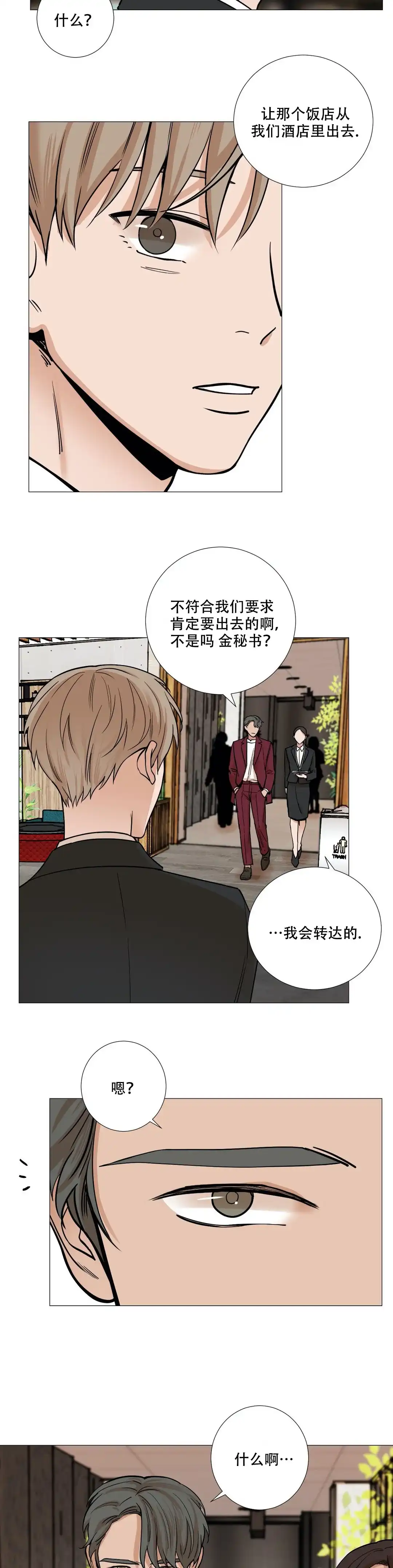 《我的秀赫》第47话 第2页