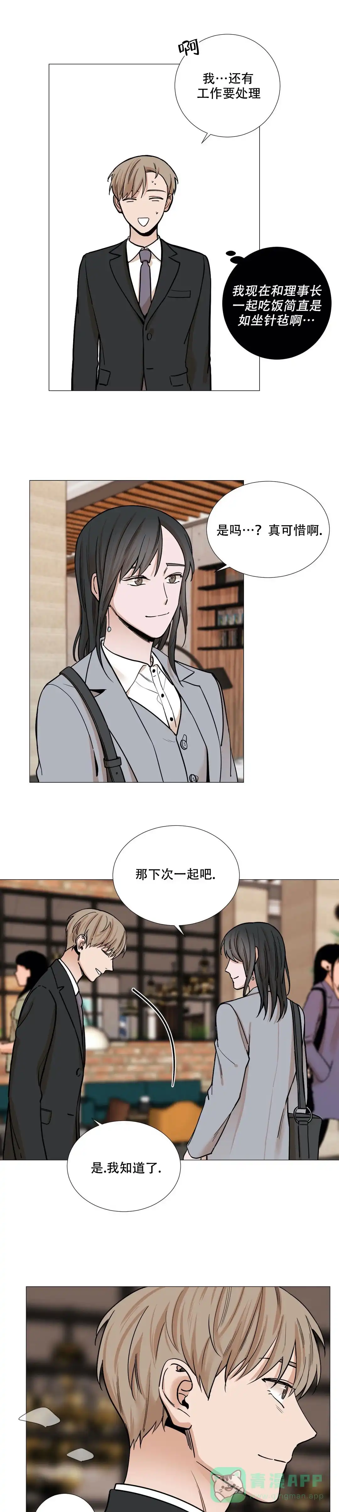 《我的秀赫》第47话 第1页