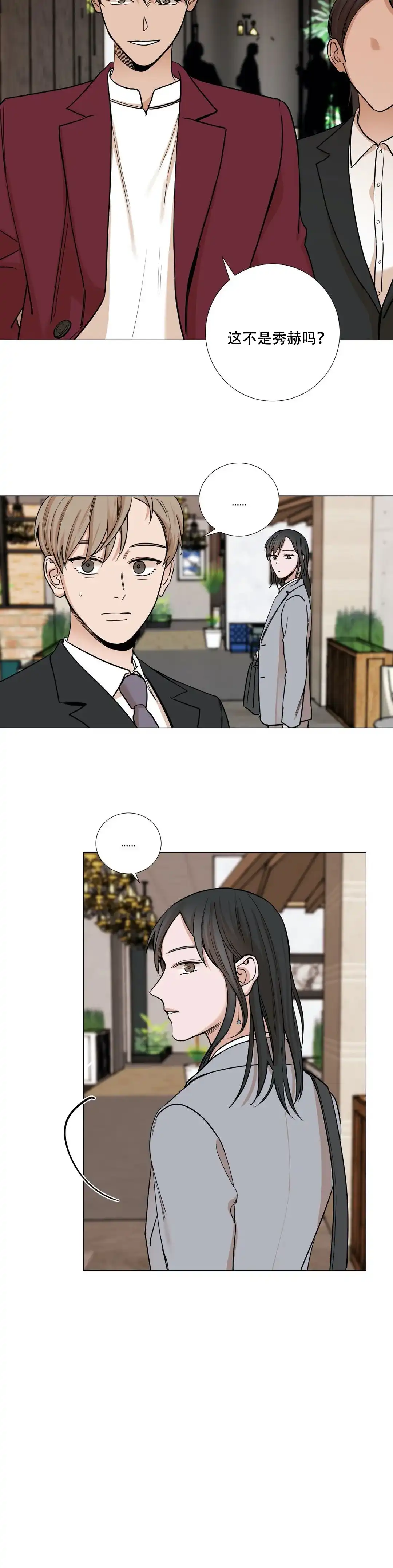 《我的秀赫》第47话 第3页