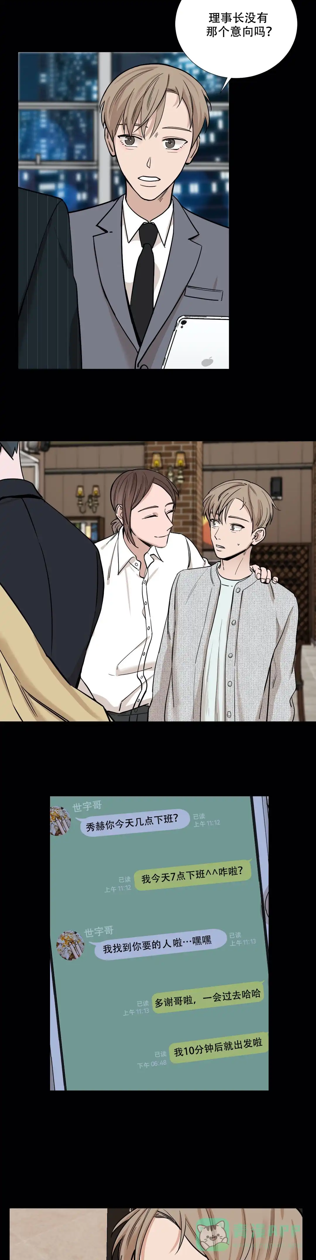 《我的秀赫》第47话 第6页