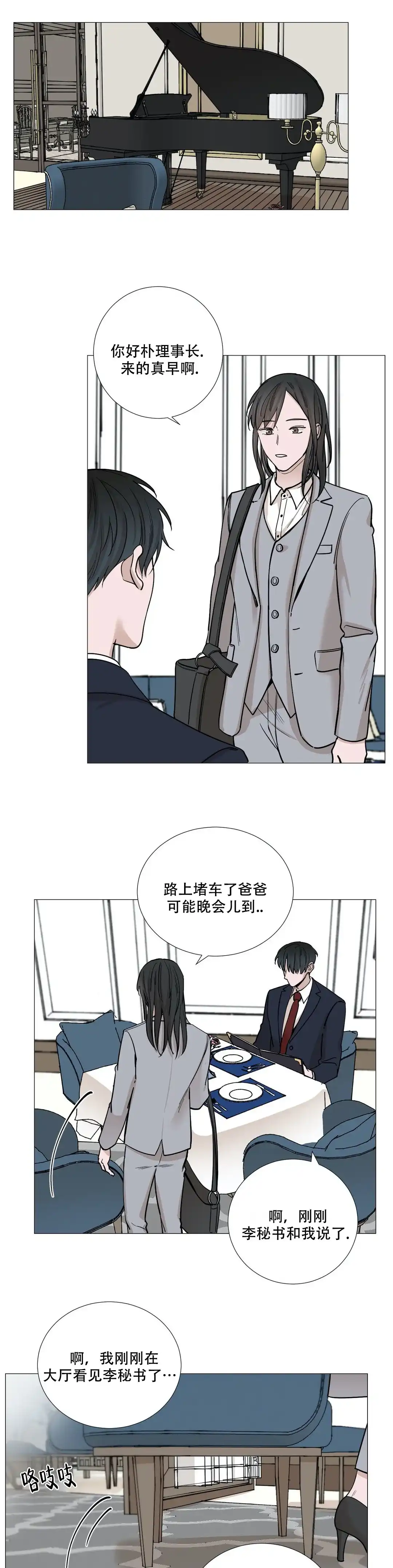 《我的秀赫》第47话 第4页