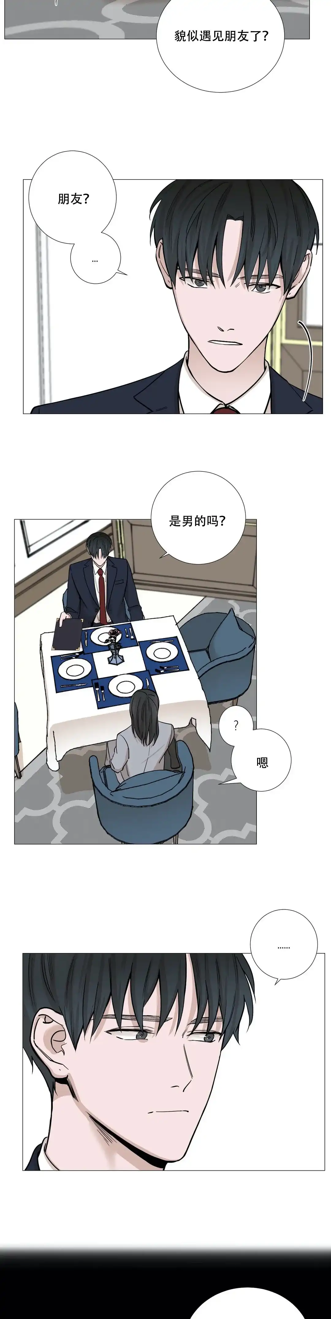 《我的秀赫》第47话 第5页