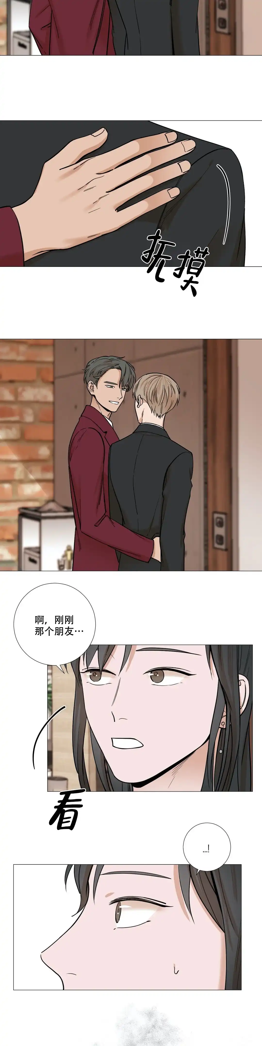 《我的秀赫》第48话 第5页