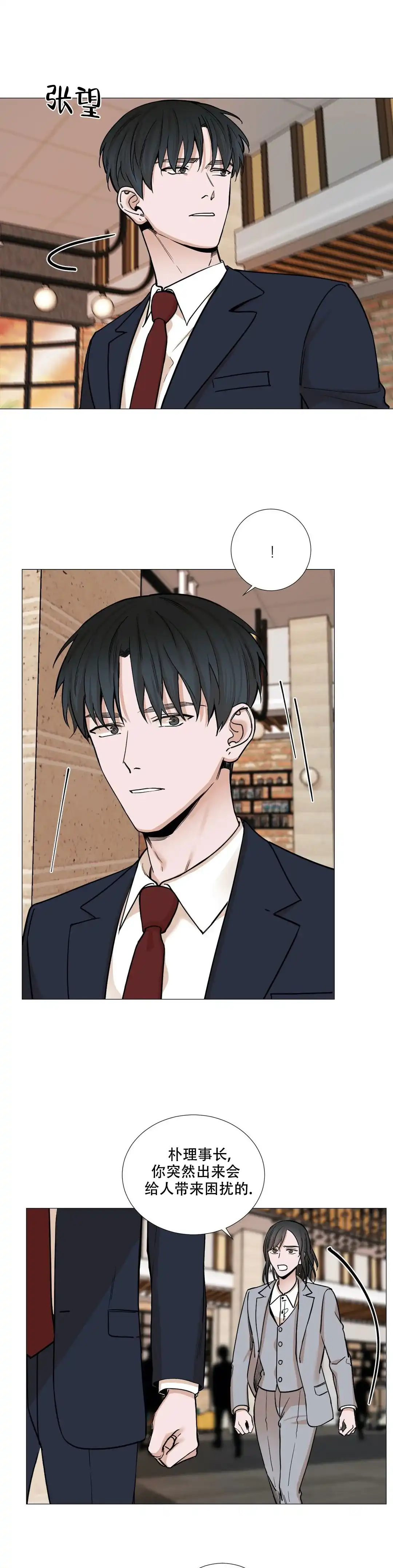 《我的秀赫》第48话 第3页