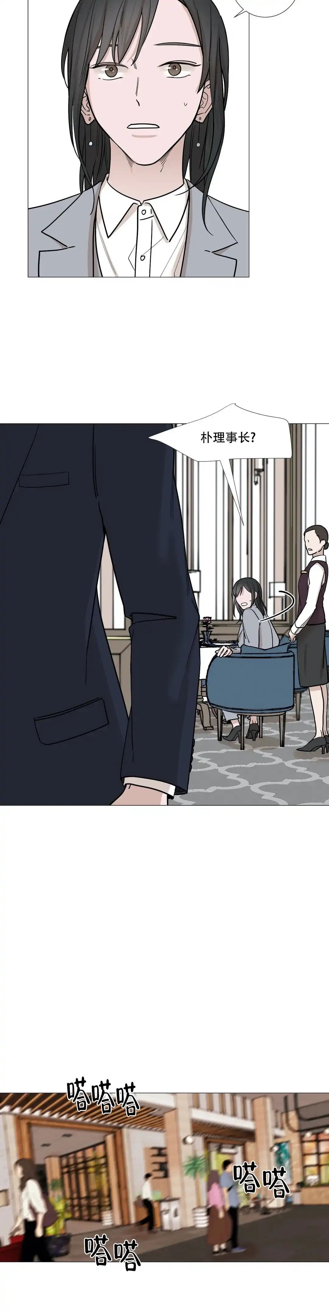 《我的秀赫》第48话 第2页
