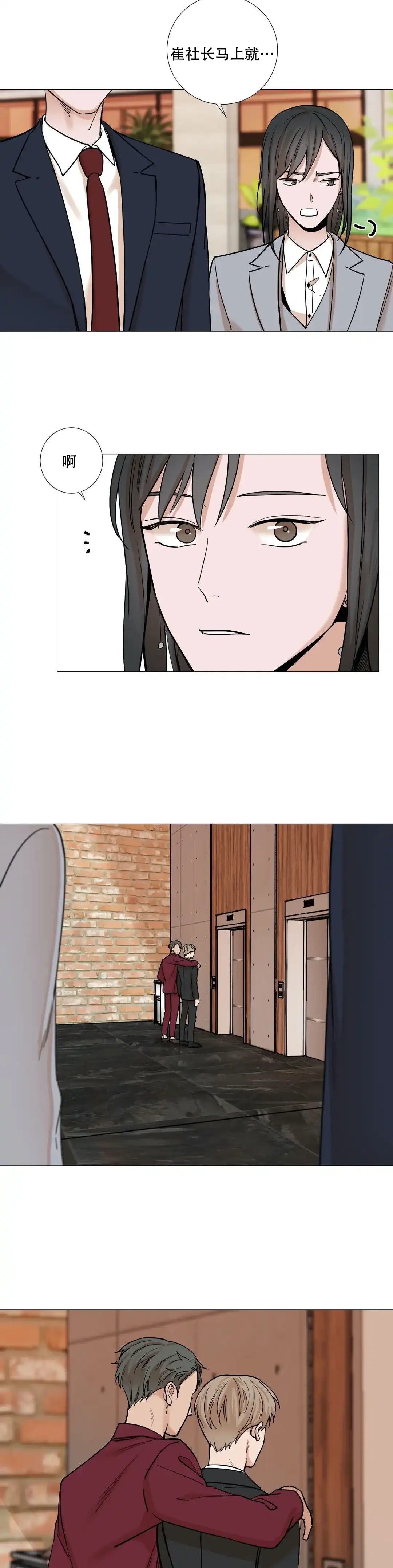《我的秀赫》第48话 第4页