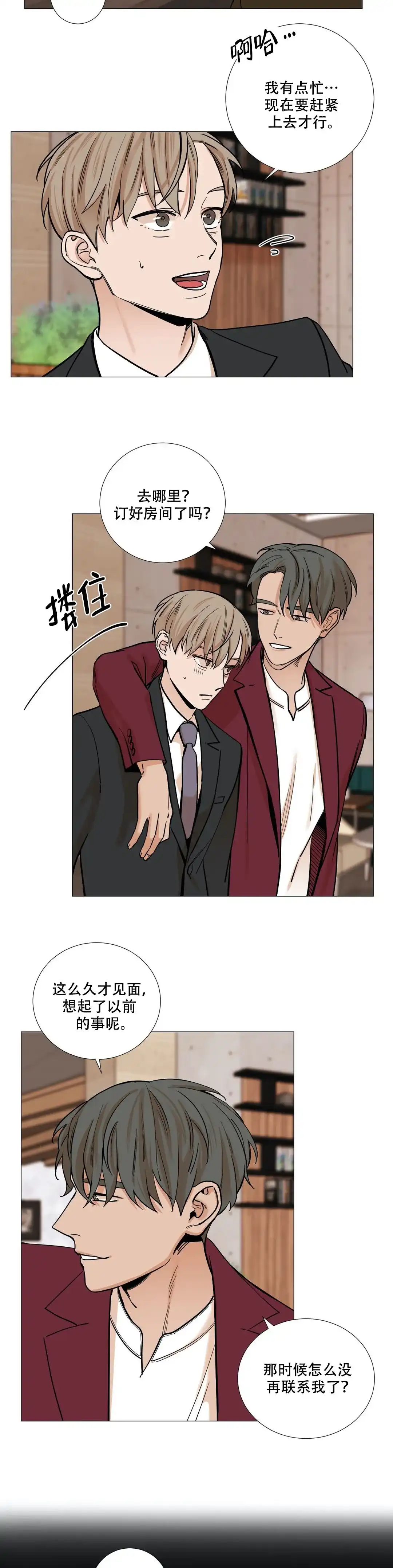 《我的秀赫》第49话 第4页