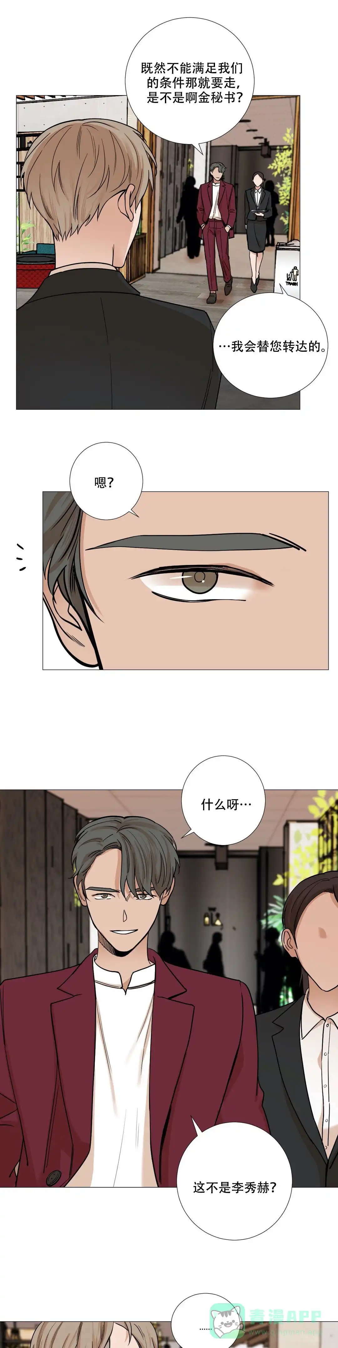 《我的秀赫》第49话 第1页