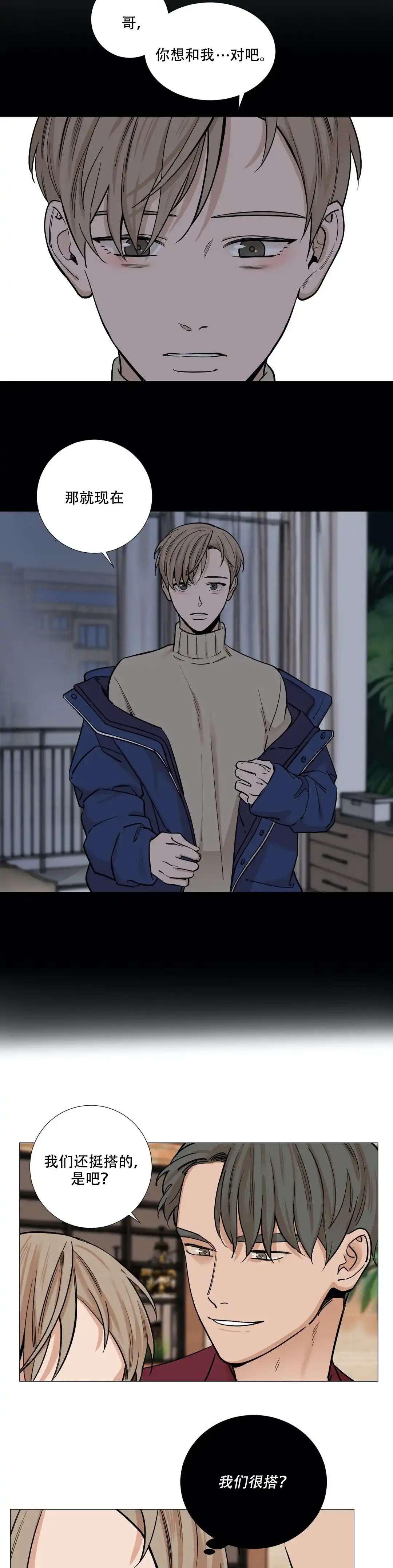 《我的秀赫》第49话 第5页