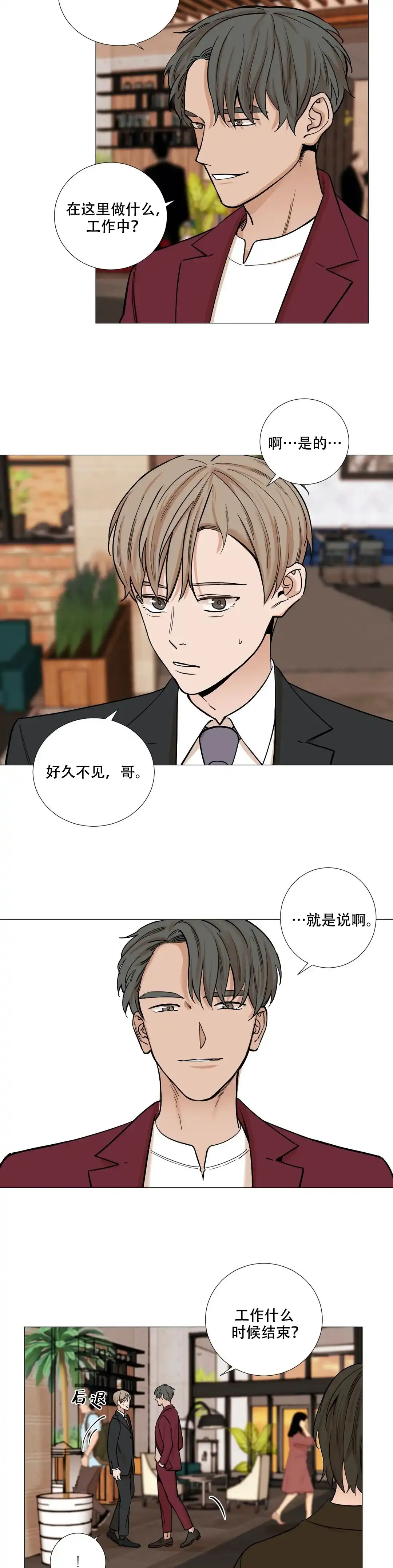 《我的秀赫》第49话 第3页