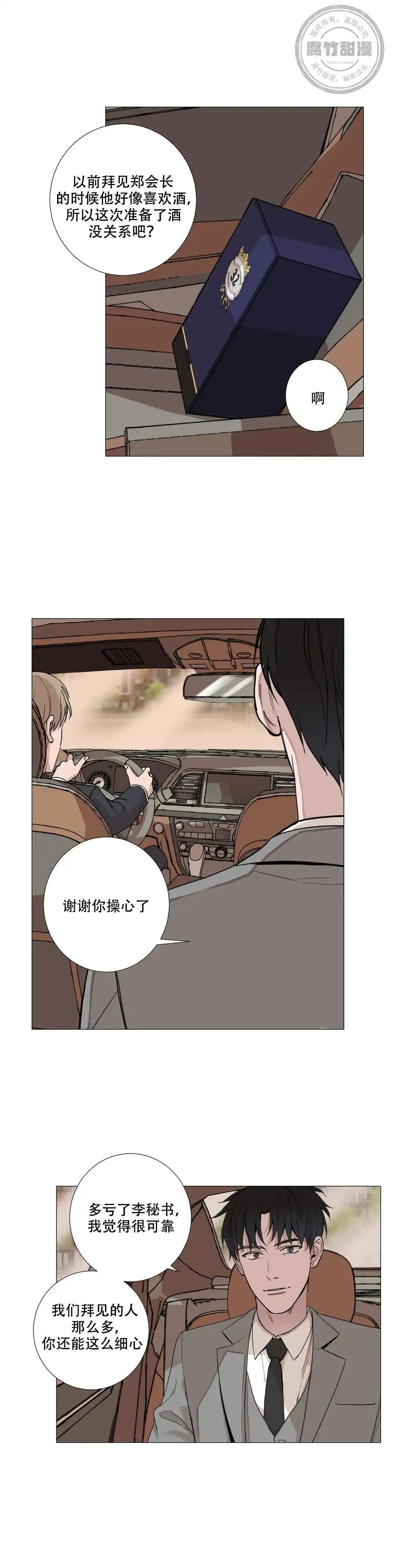 《我的秀赫》第5话 第4页