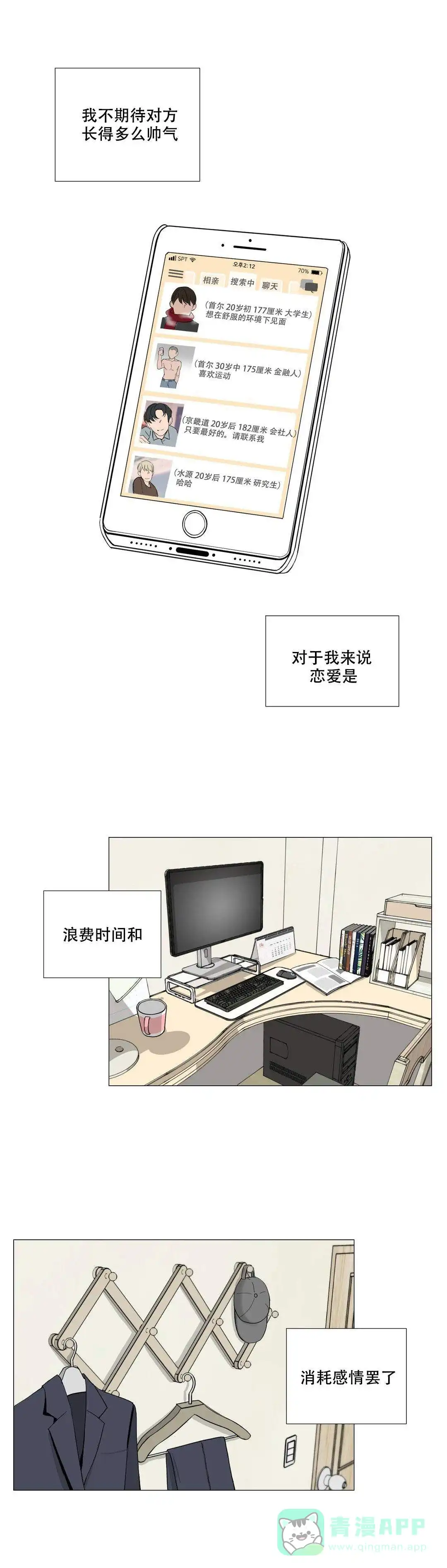 《我的秀赫》第5话 第1页
