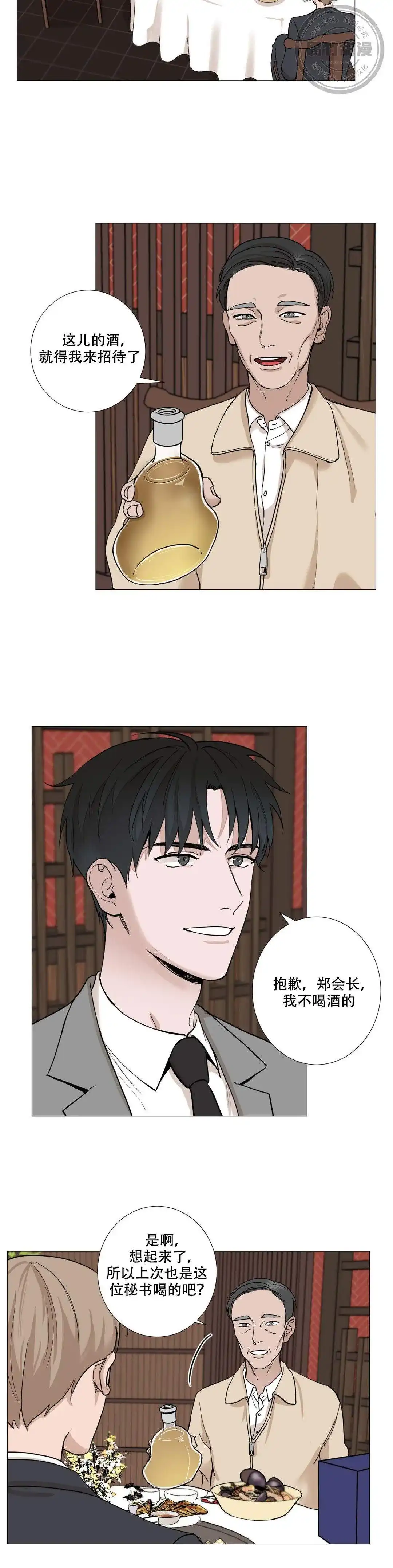 《我的秀赫》第5话 第7页