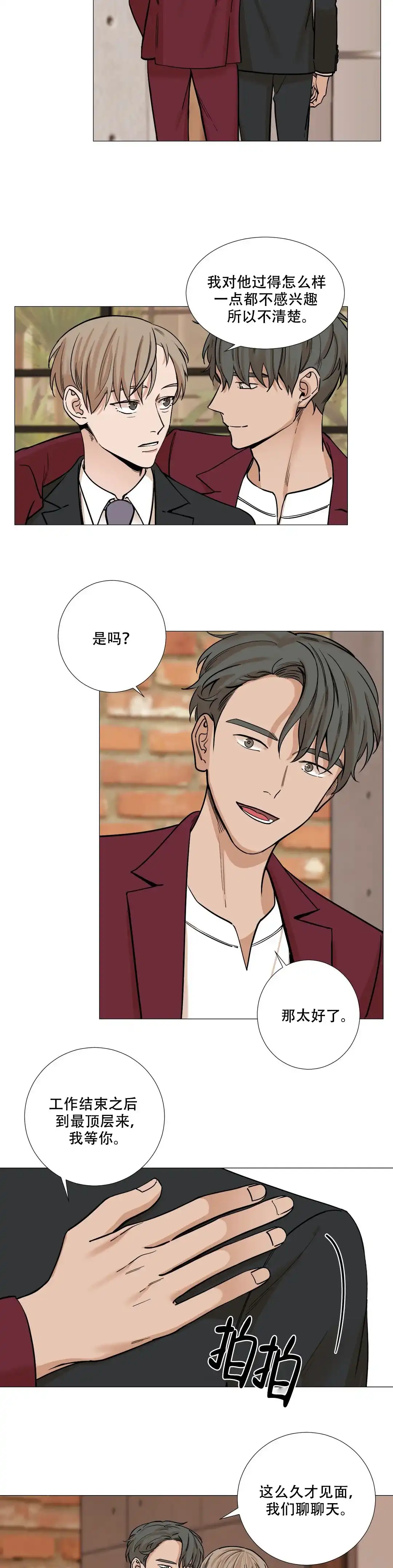 《我的秀赫》第50话 第2页