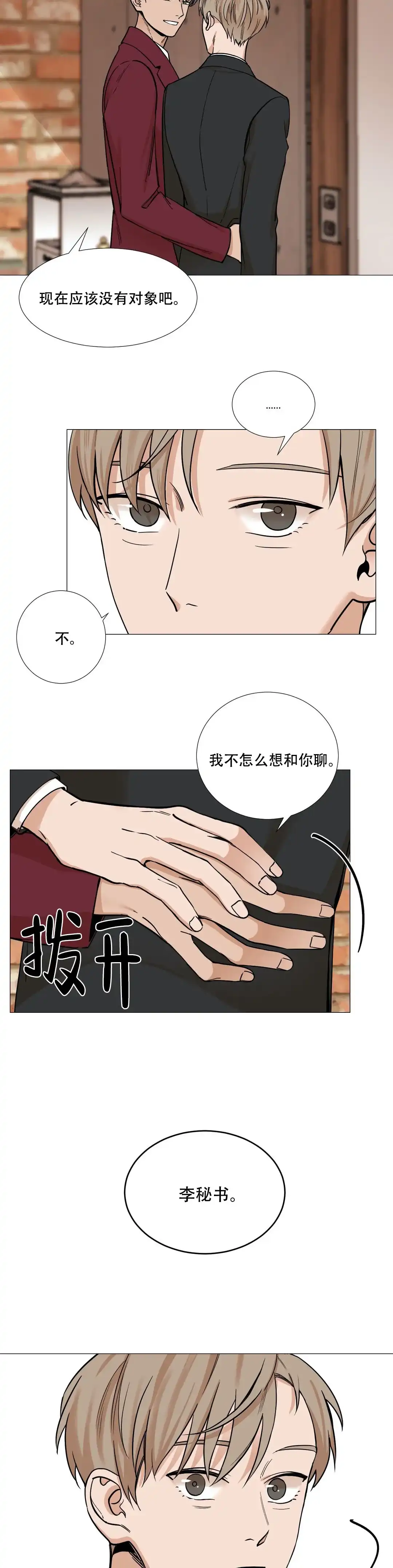 《我的秀赫》第50话 第3页