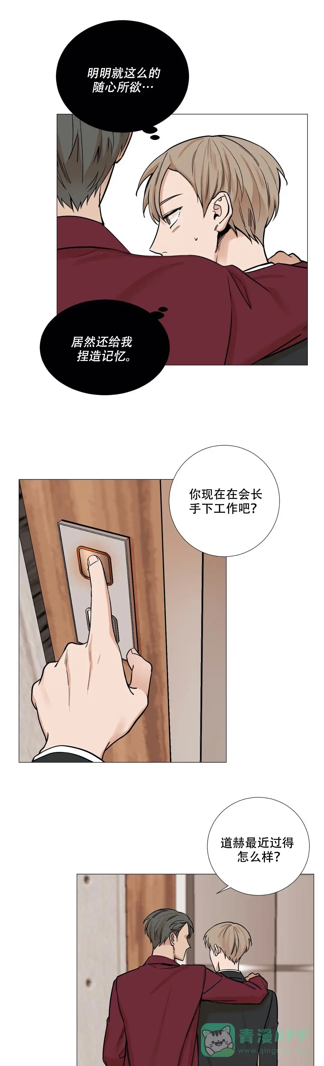 《我的秀赫》第50话 第1页